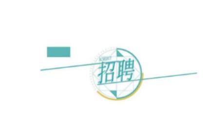 ����a(ch��n)�I(y��)Ͷ�Y���F(tu��n)���޹�˾�P(gu��n)��2025�깫�_(k��i)��Ƹ�M�f�a(b��)Ƹ���ˆT�Ĺ�ʾ